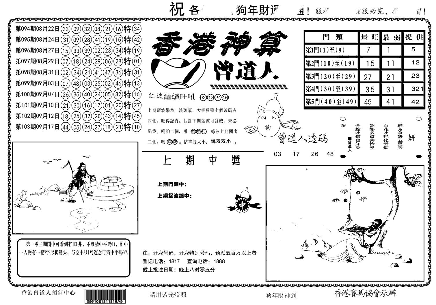 另香港神算-104