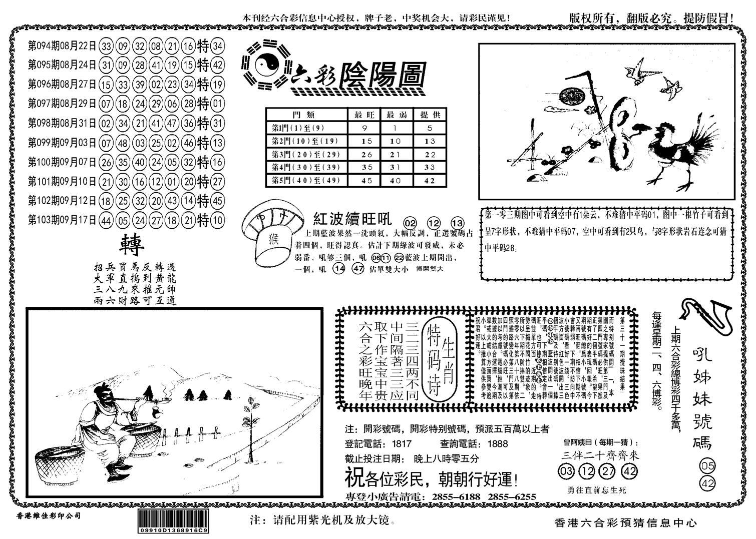 另六合阴阳-104