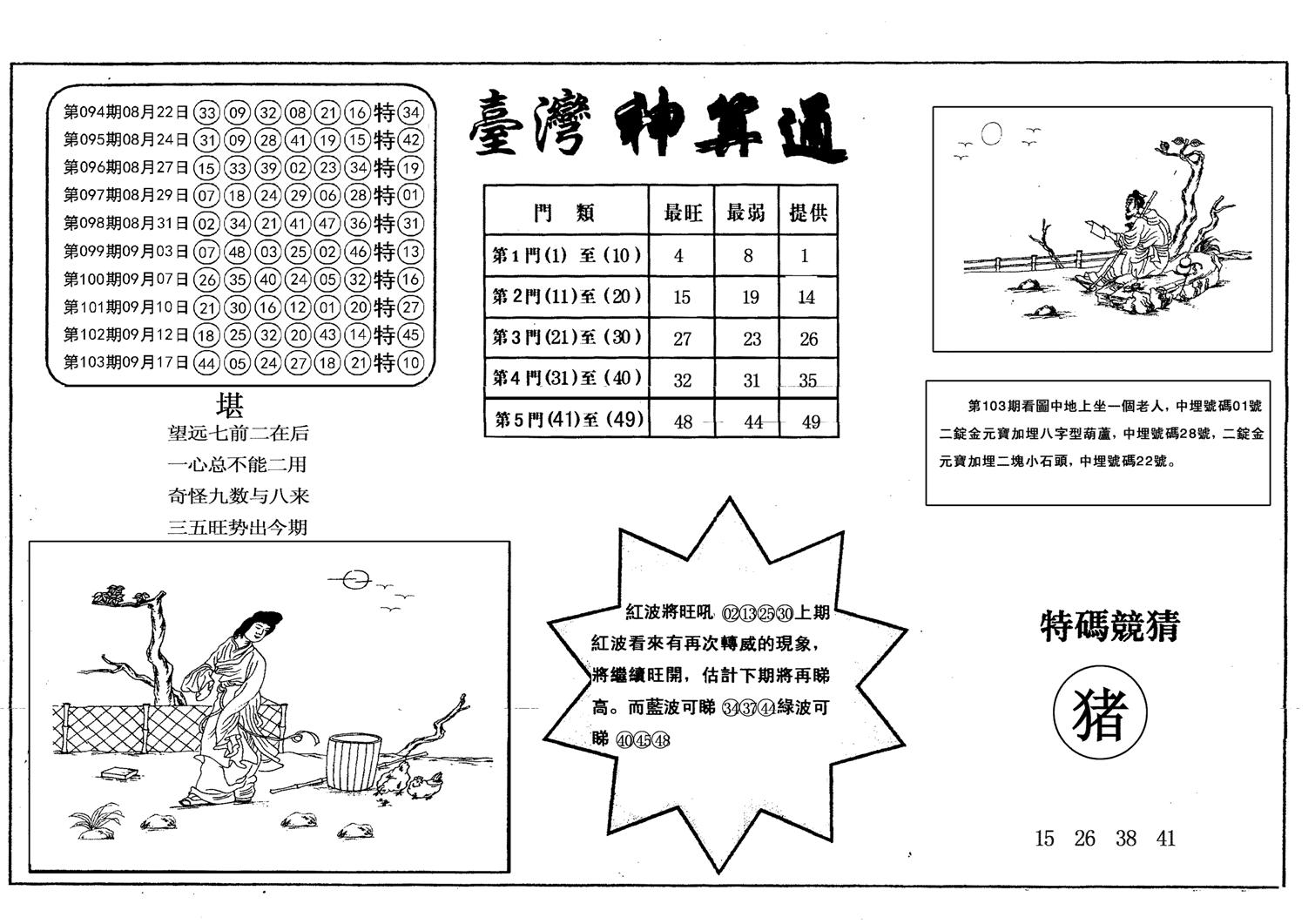 另台湾神算通-104