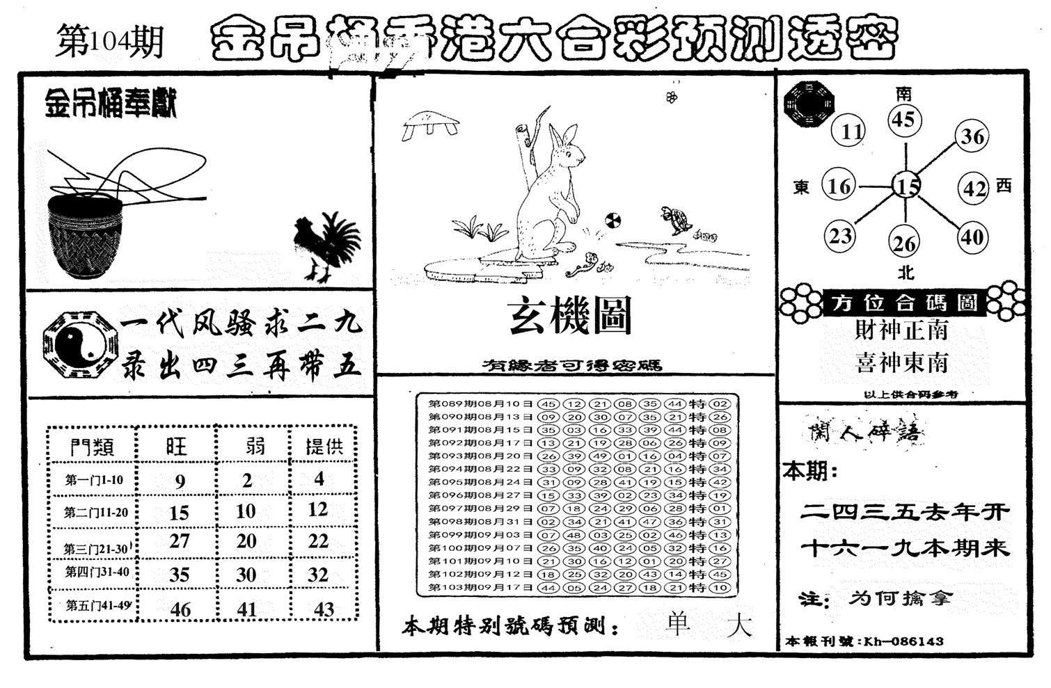 另金吊桶-104