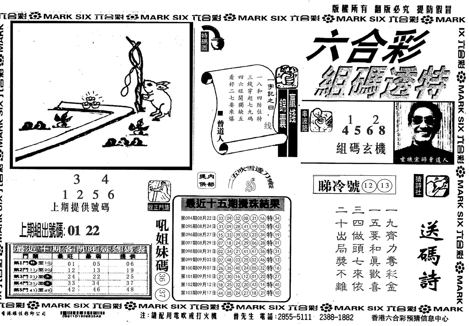 另组码透特-104