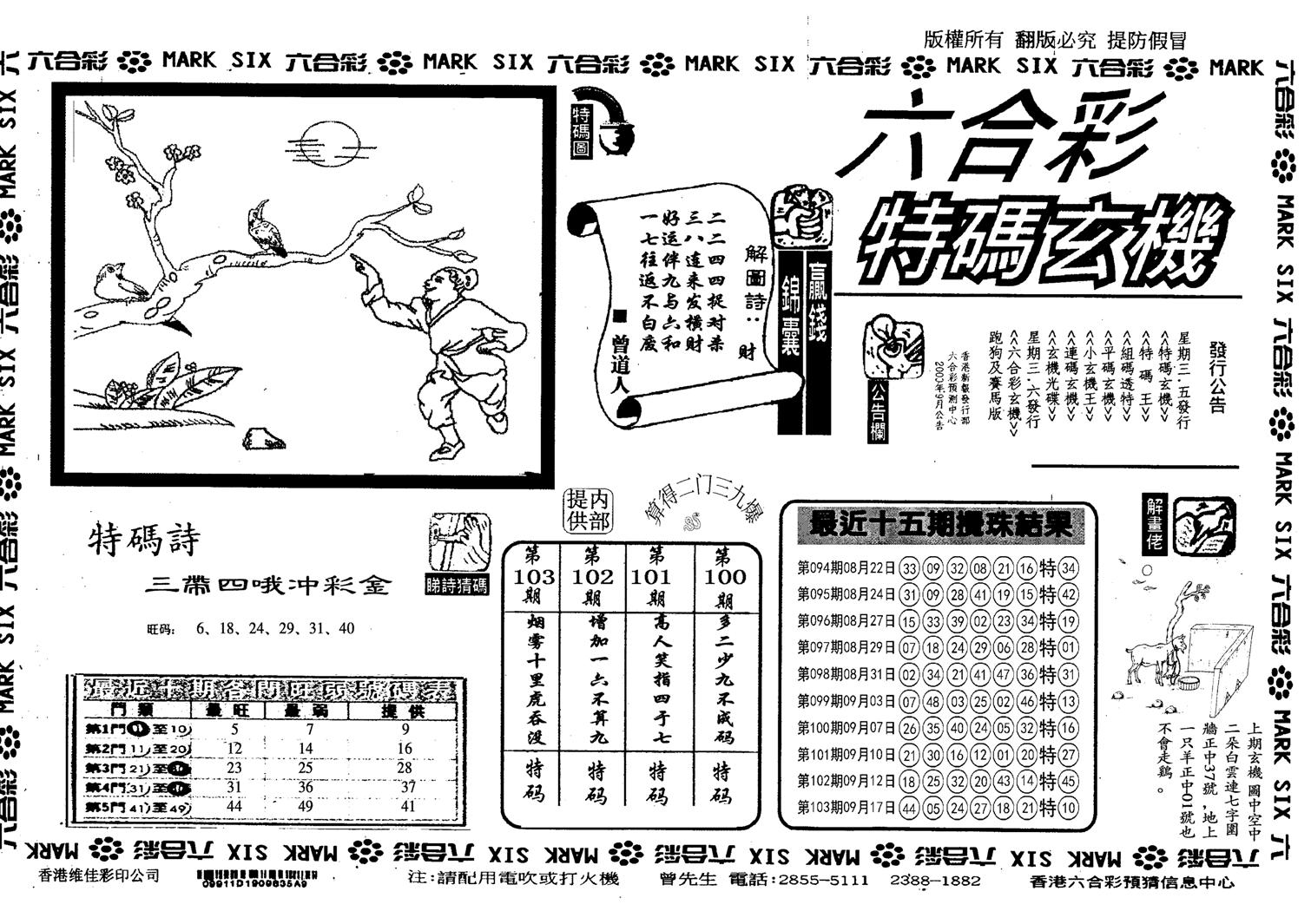 另特码玄机-104