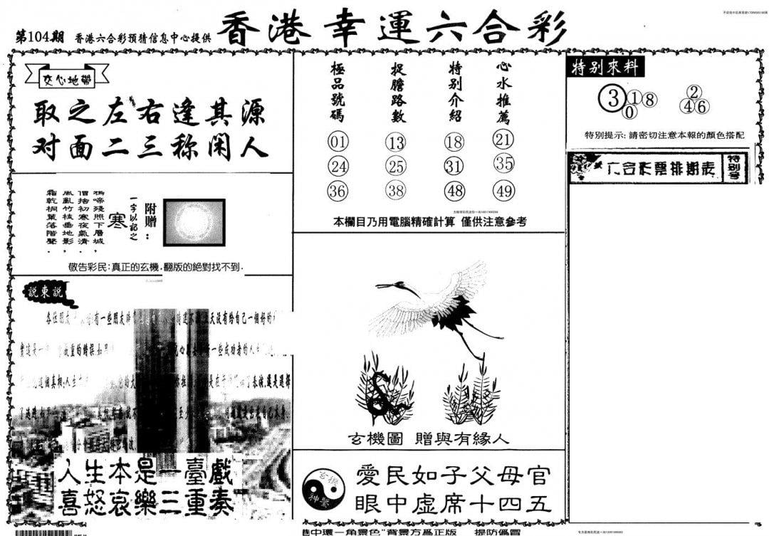 老幸运六合(信封)-104