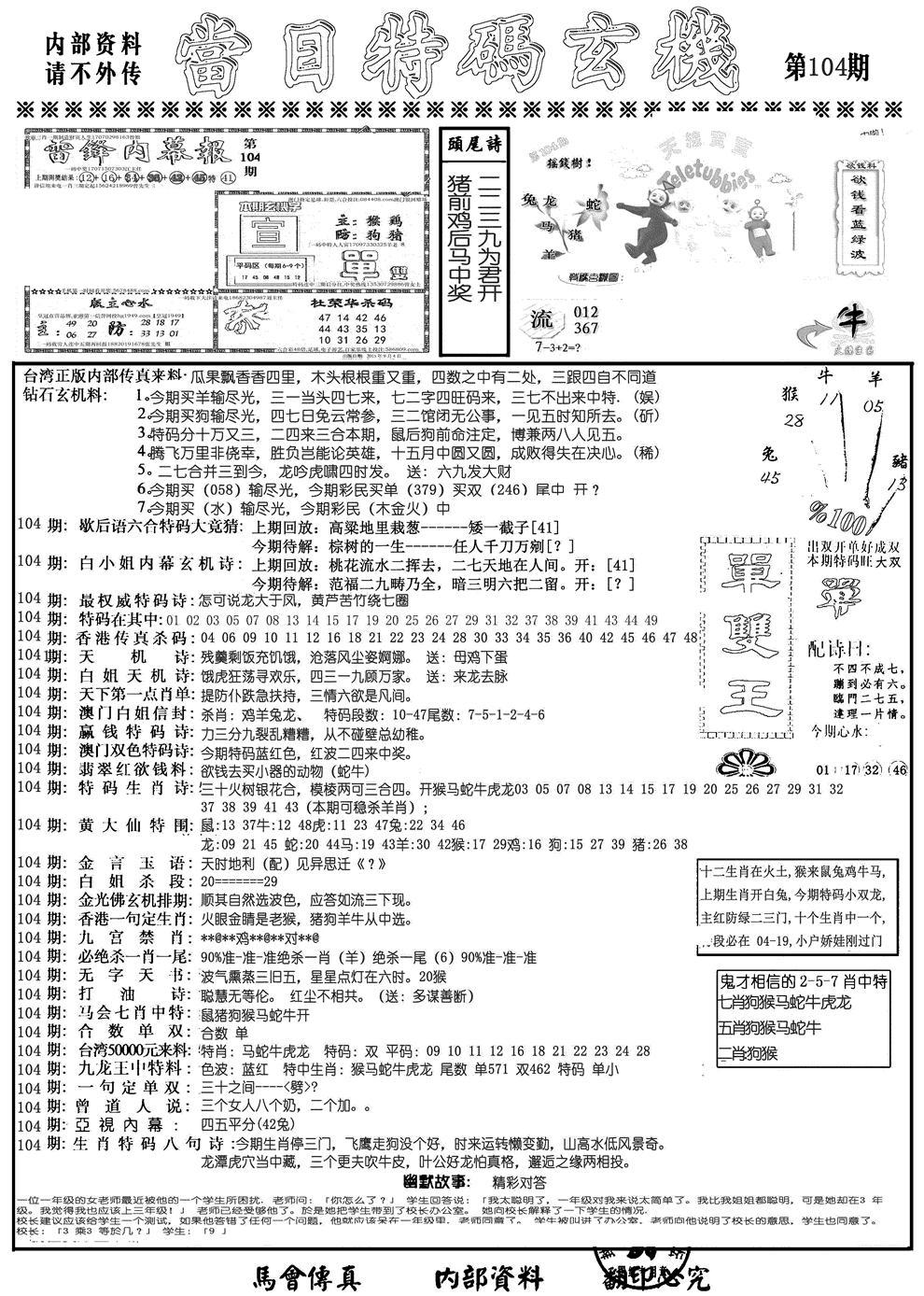 当日特码玄机A-104