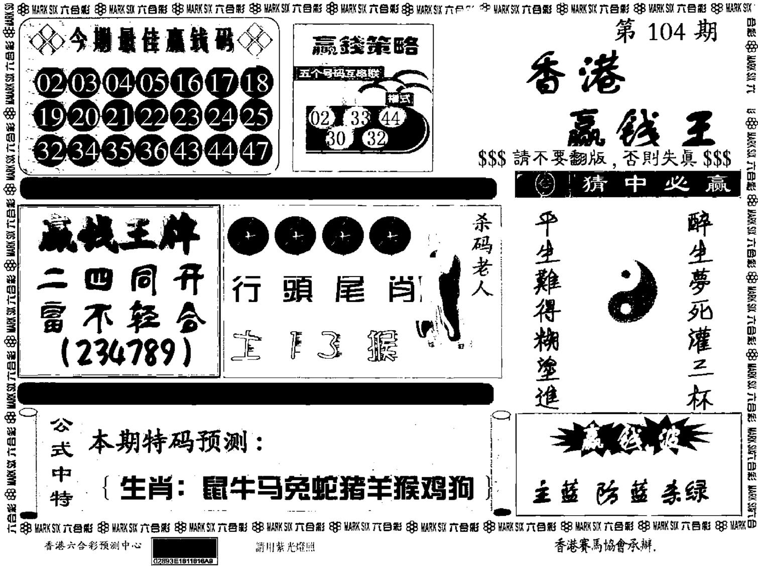 九龙赢钱料-104