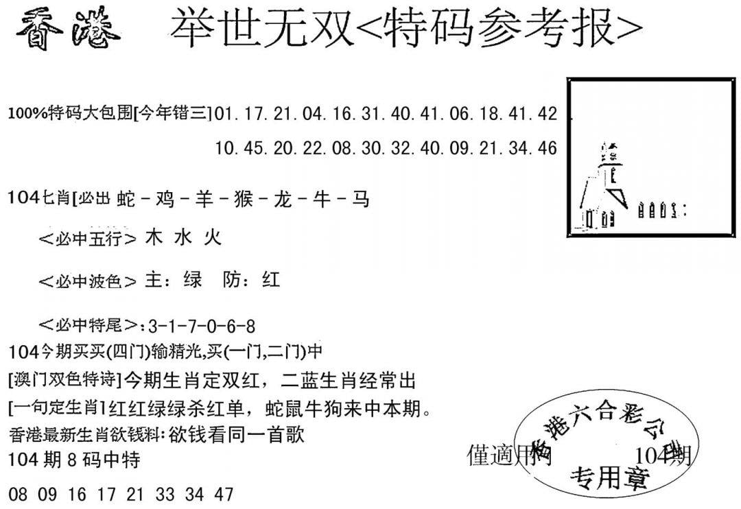 另举世无双-104