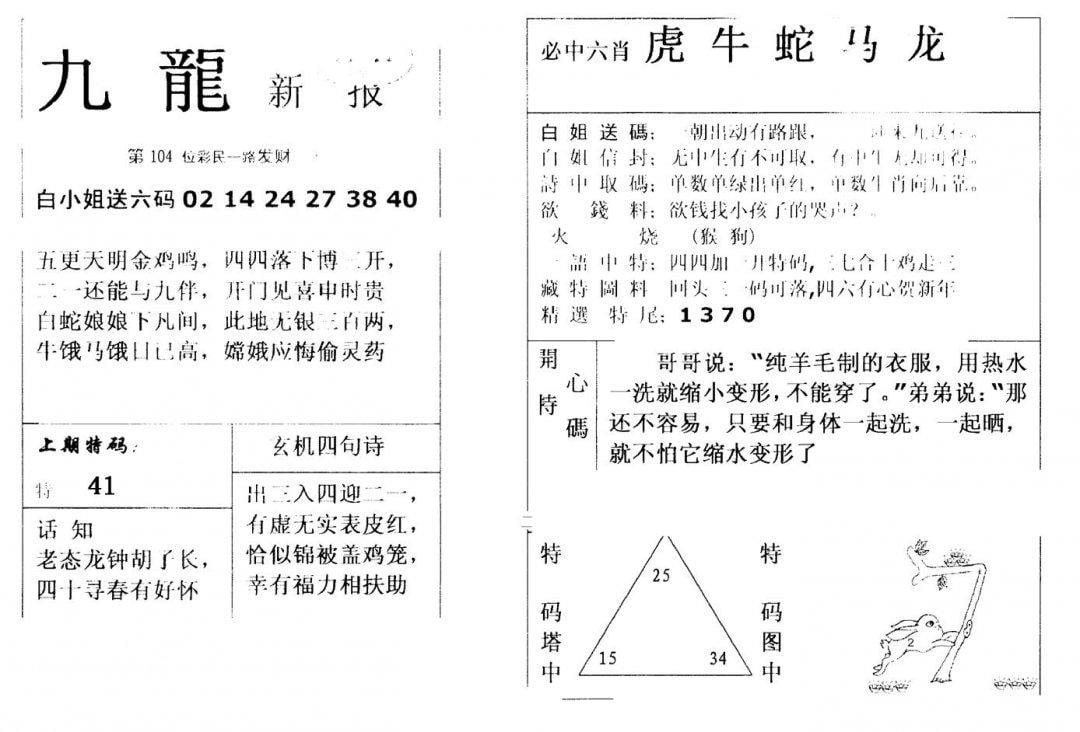 九龙新报(新)-104