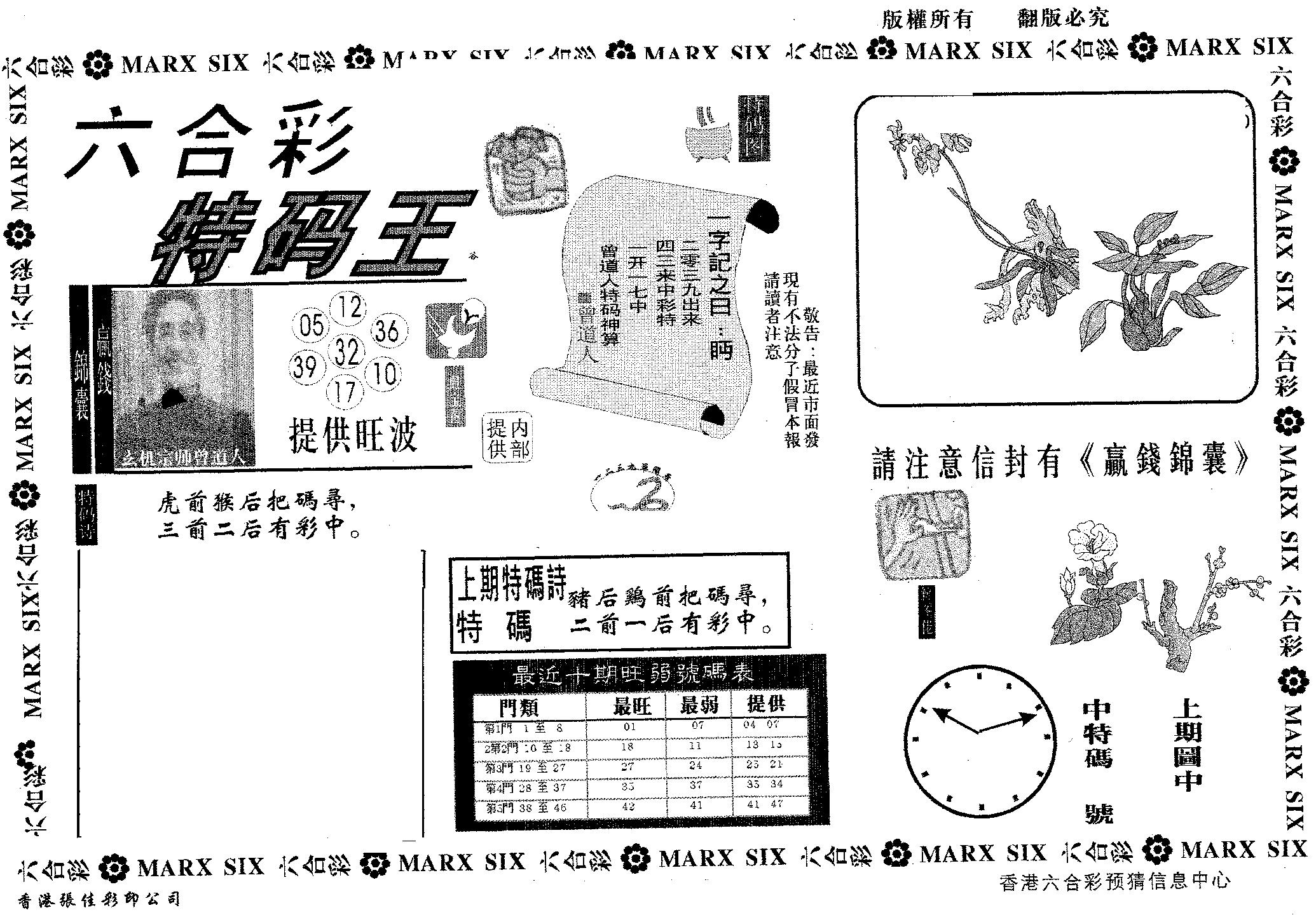 特码王B-104