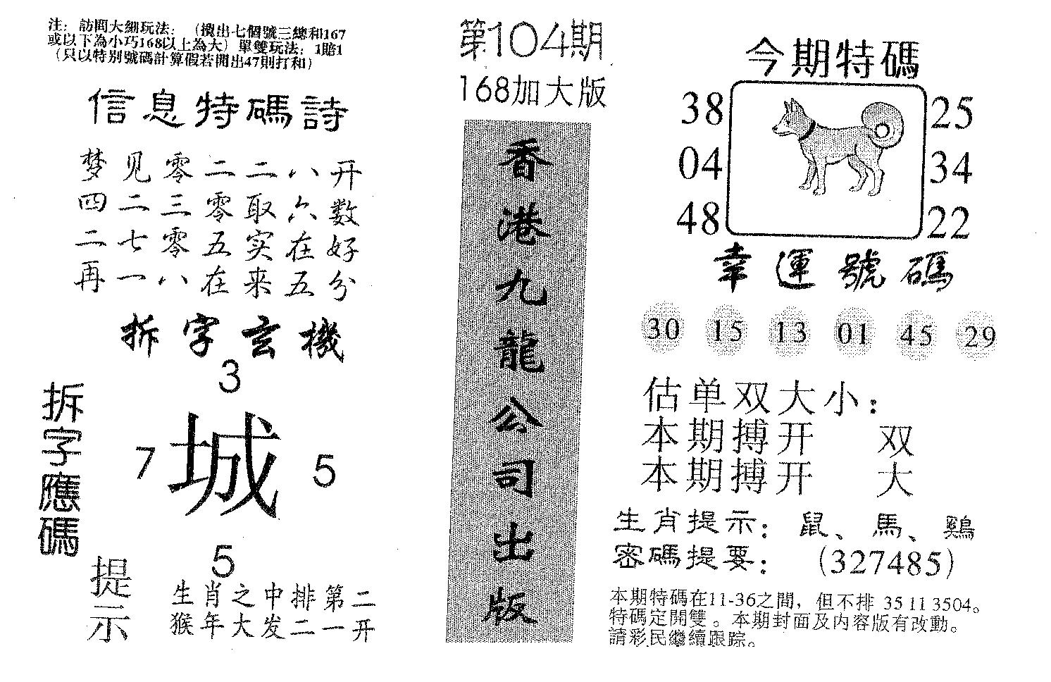 168加大版-104