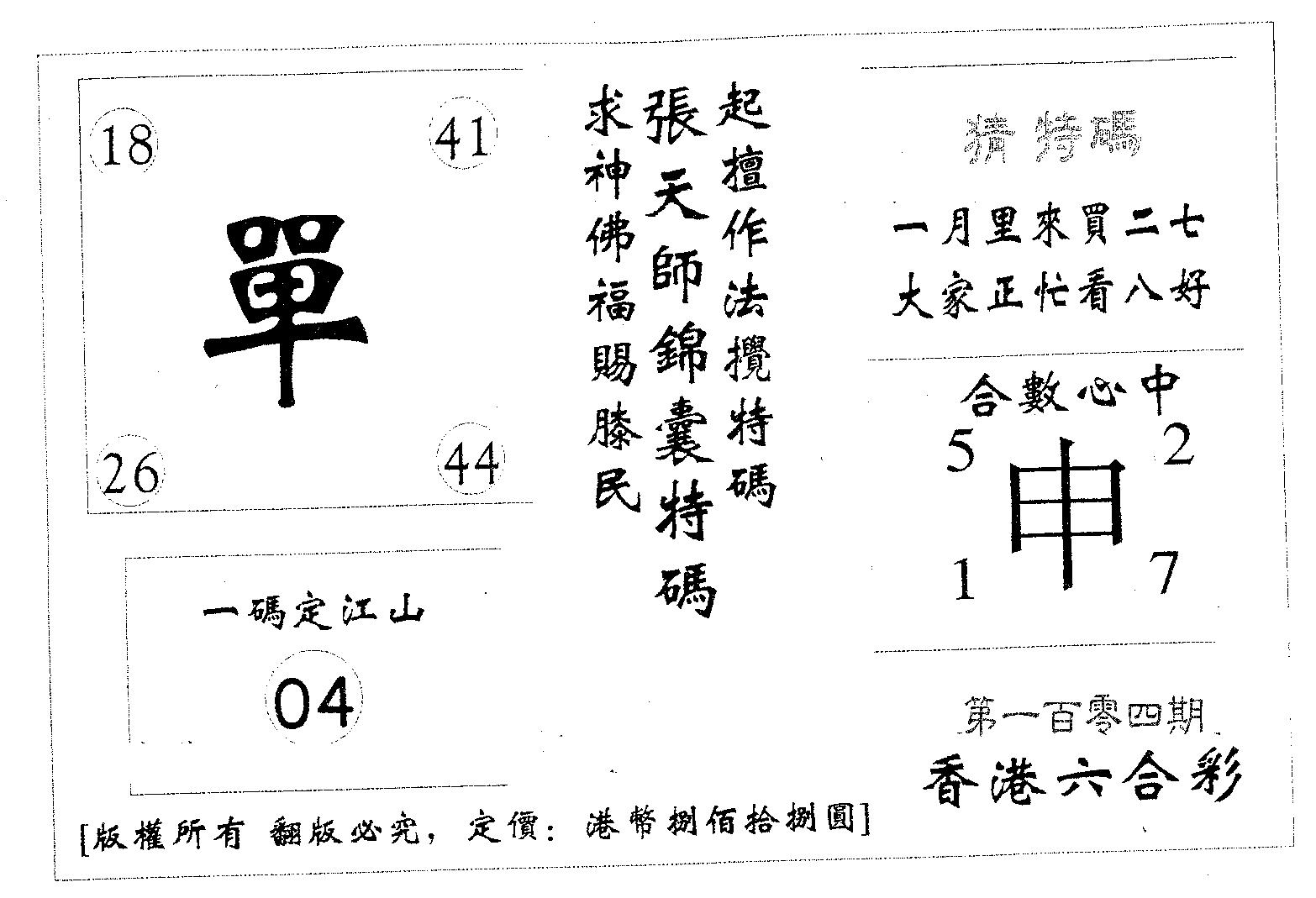 张天师-104