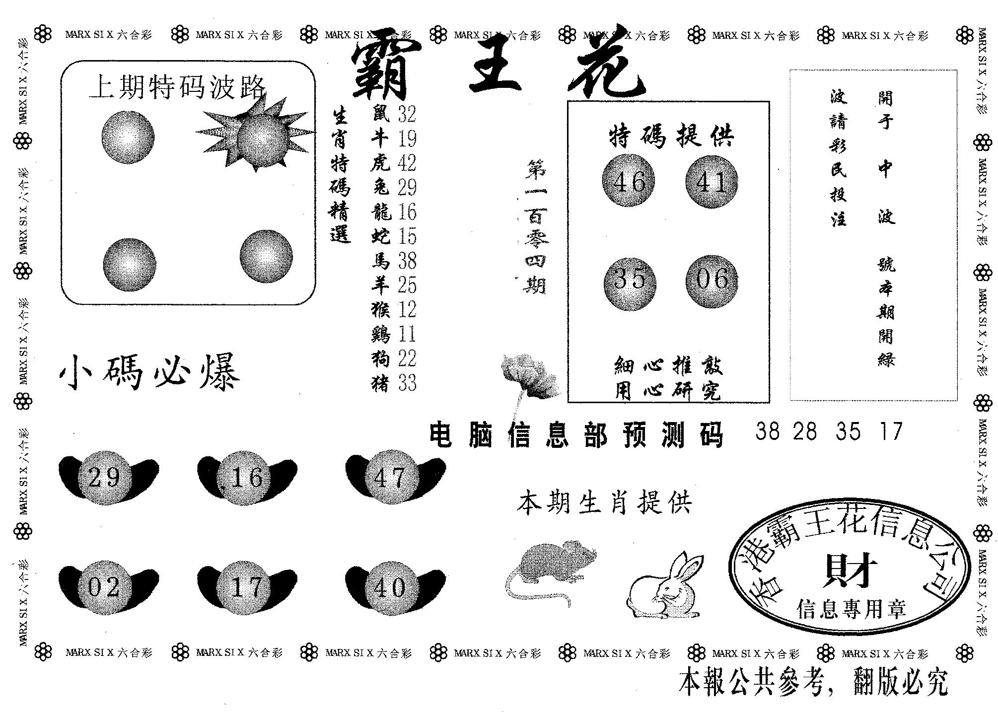 新霸王花-104