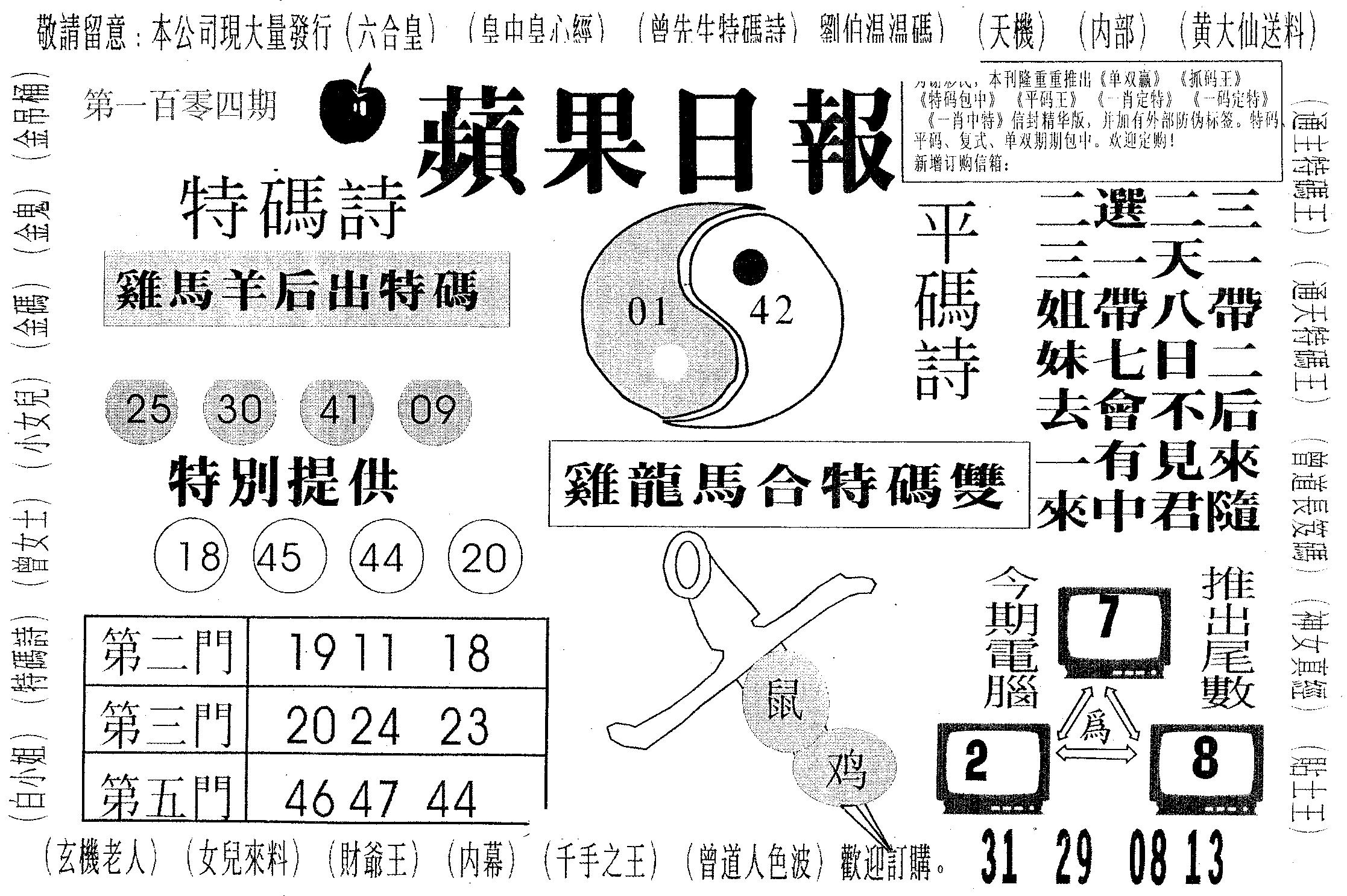 新苹果日报-104