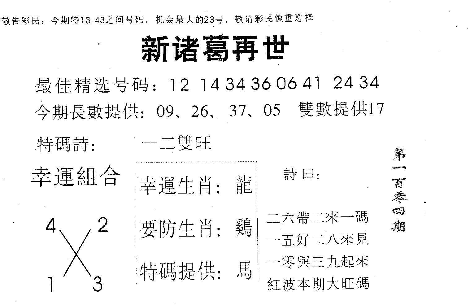 新诸葛-104