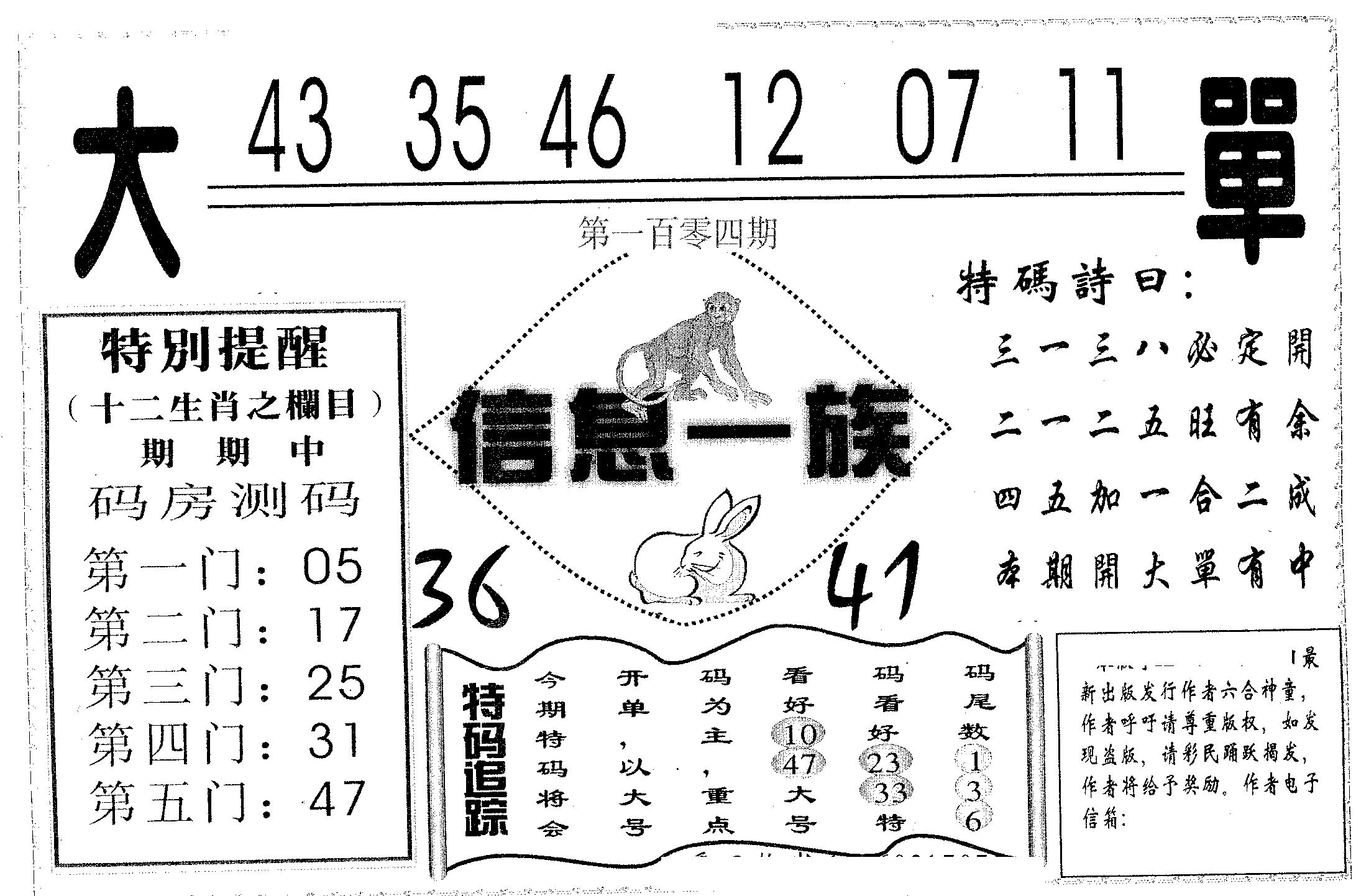 信息一族-104