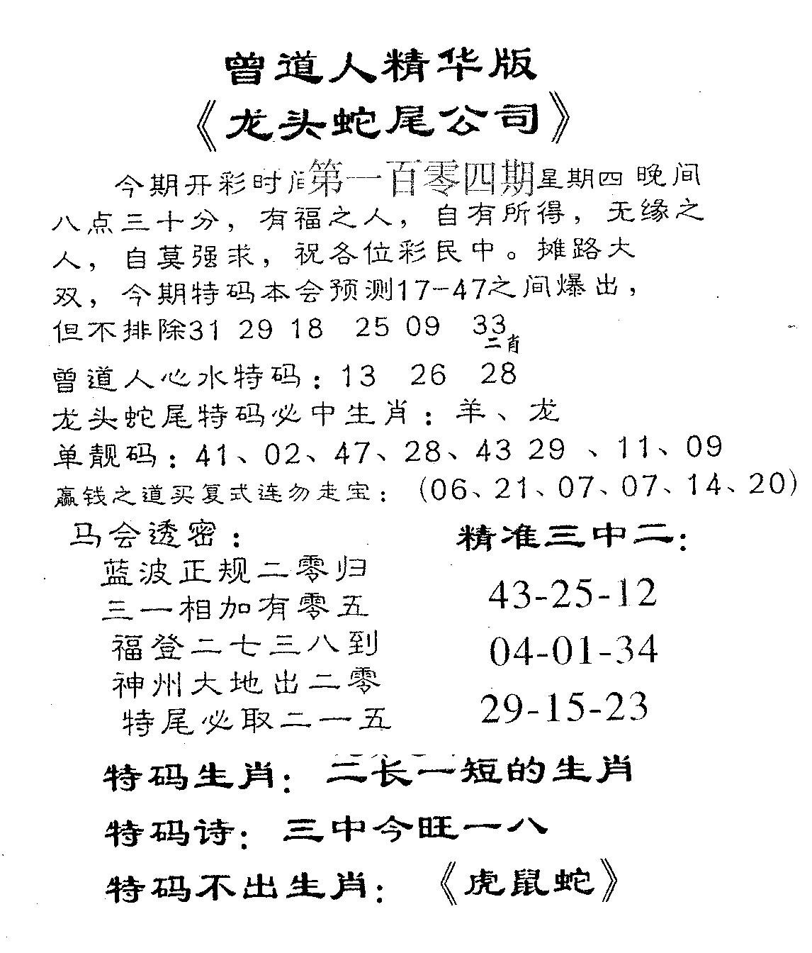 龙蛇精华-104