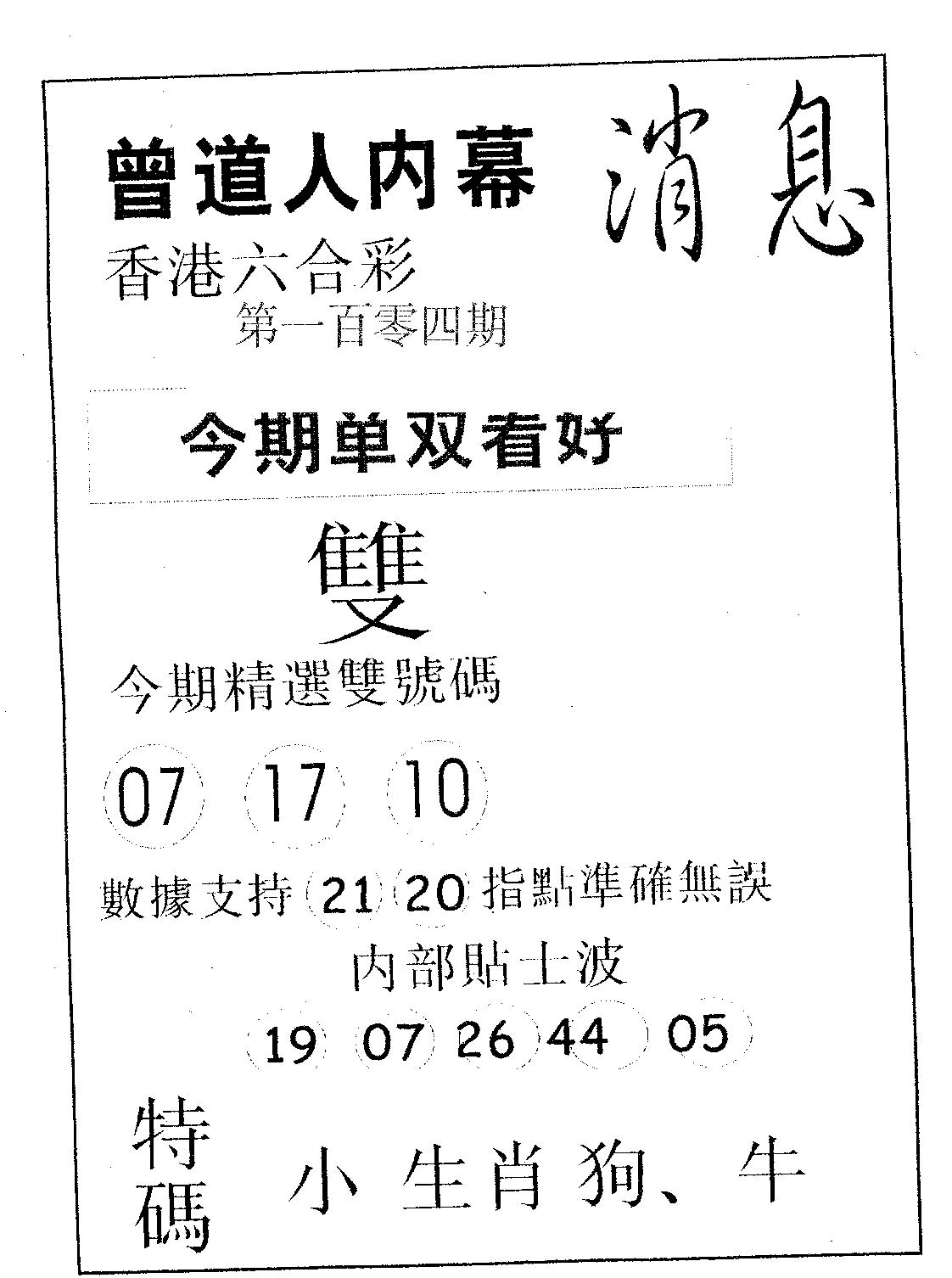 内幕消息-104