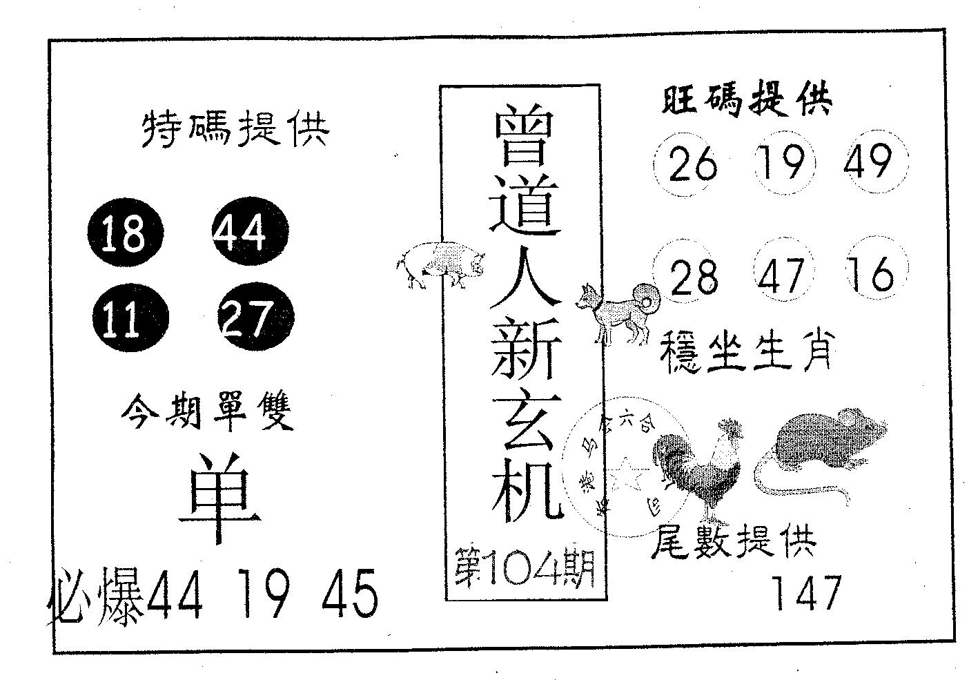 曾新玄机-104