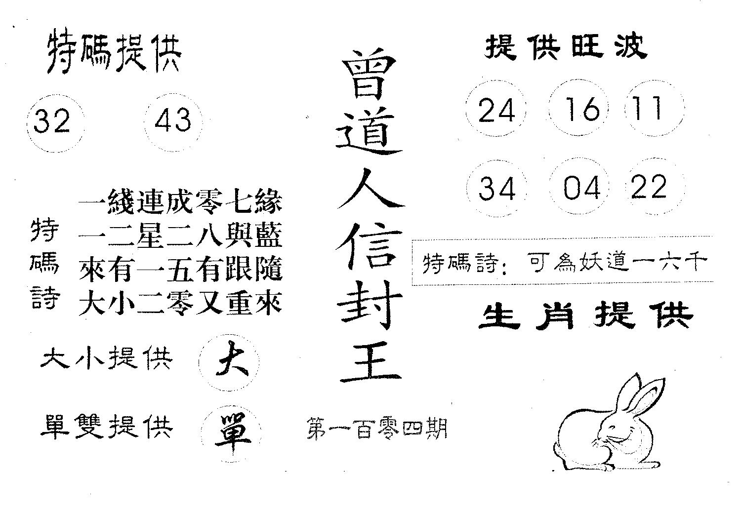 曾信封王-104