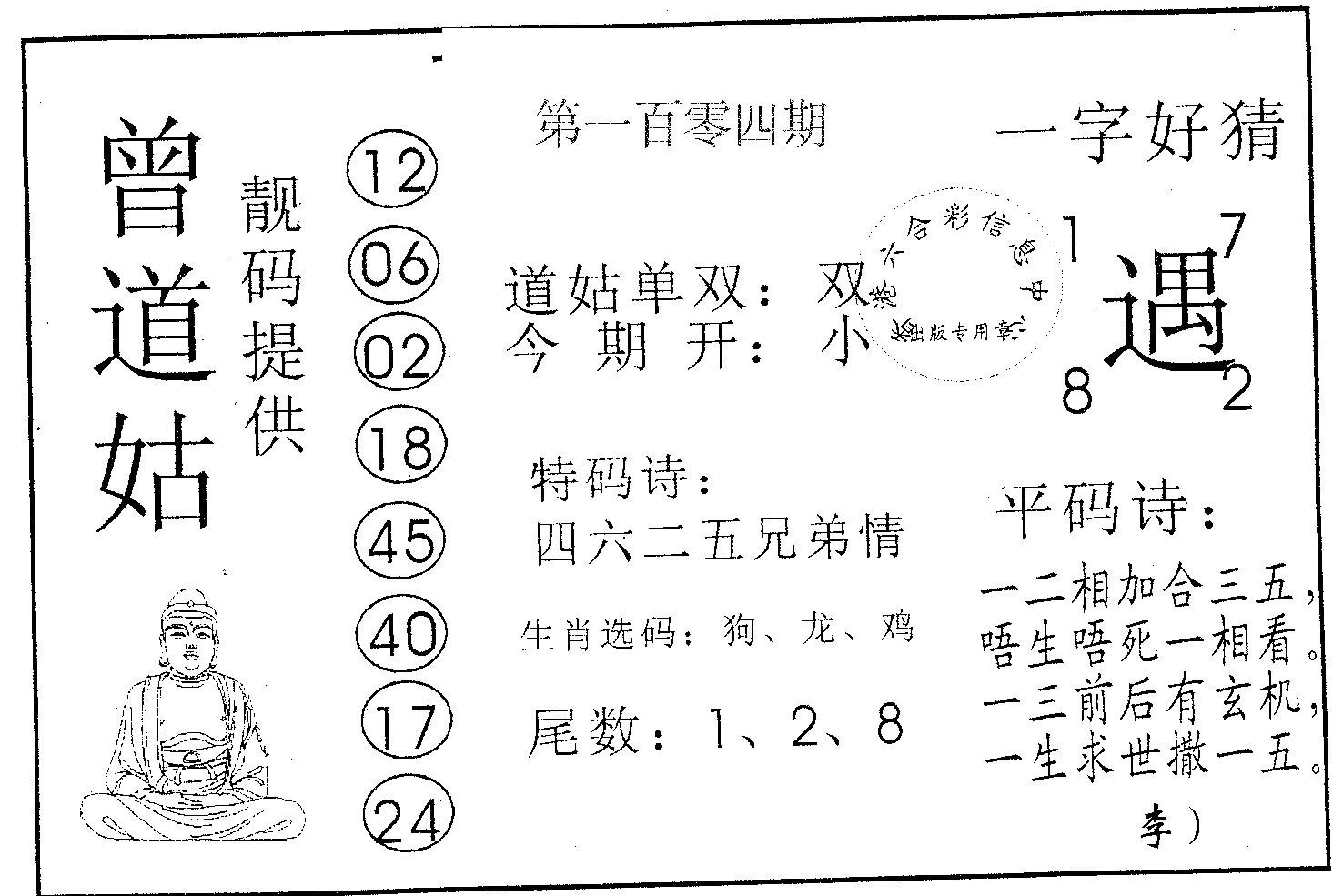 曾道姑-104