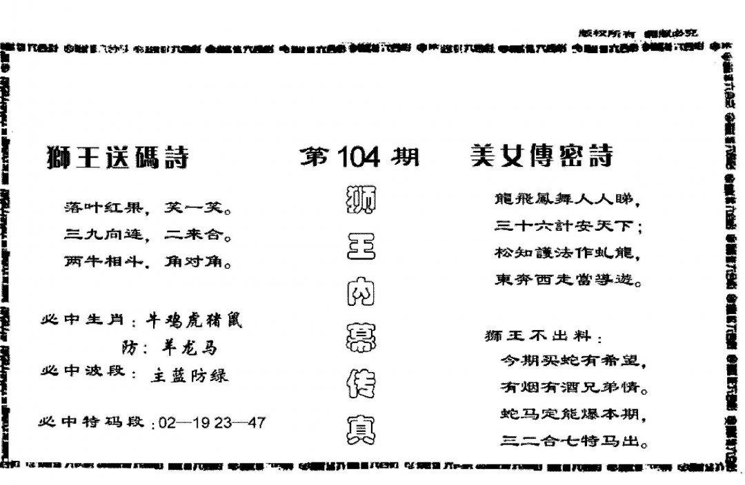 香港内幕传真报-104