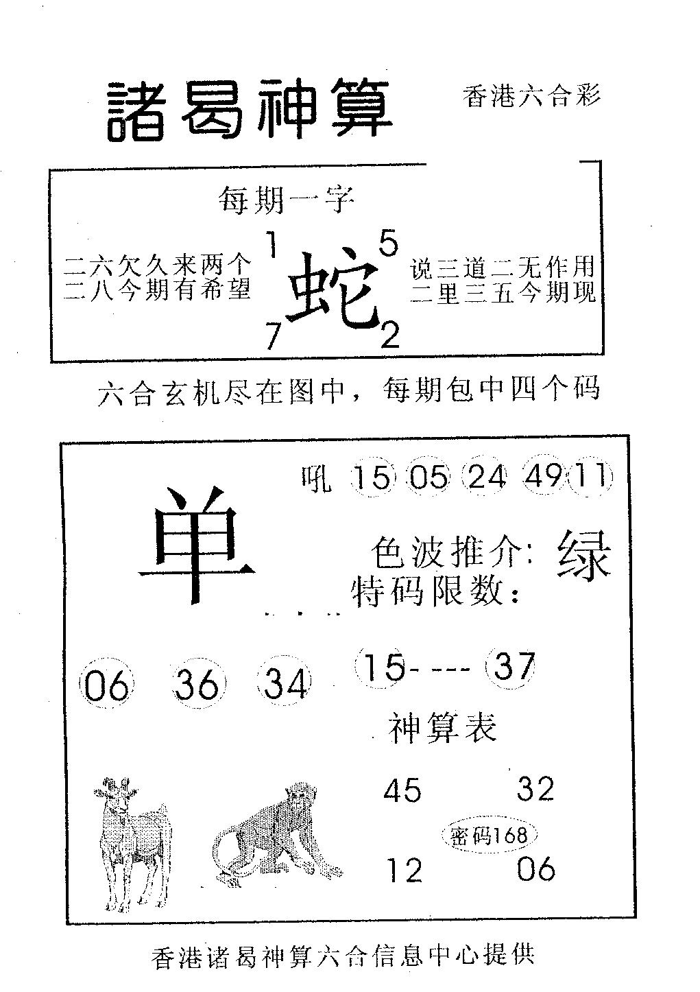 诸曷神算-104