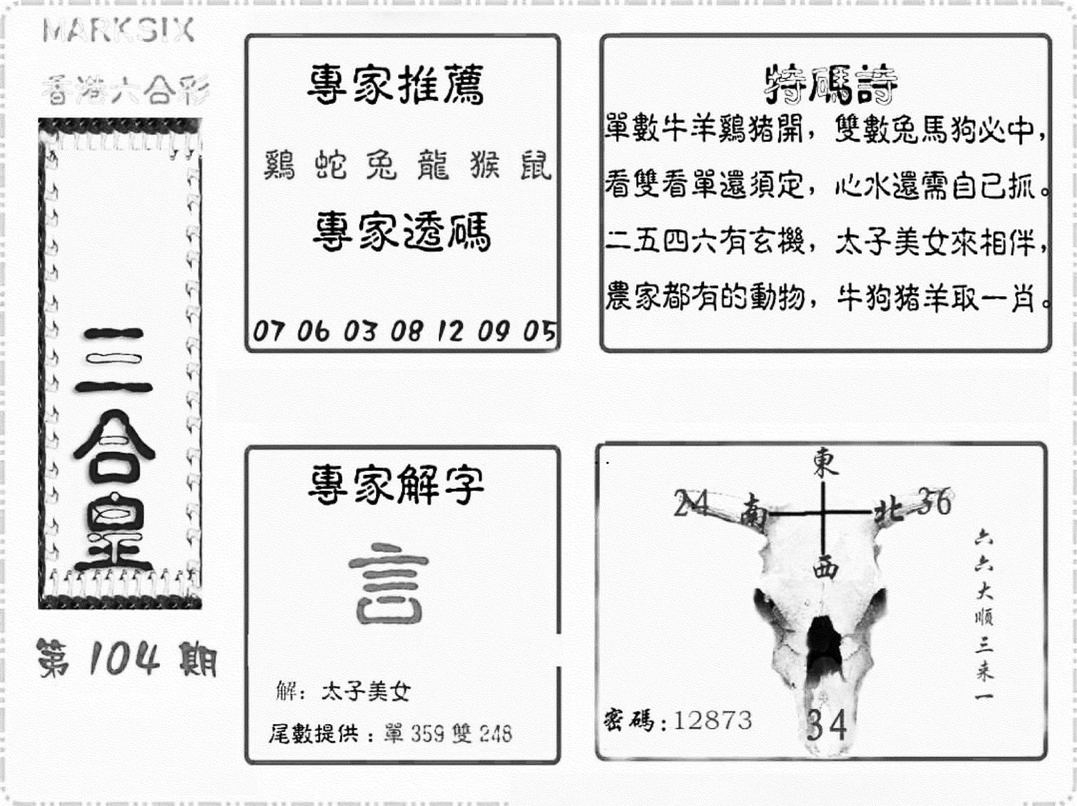 六合三合皇-104