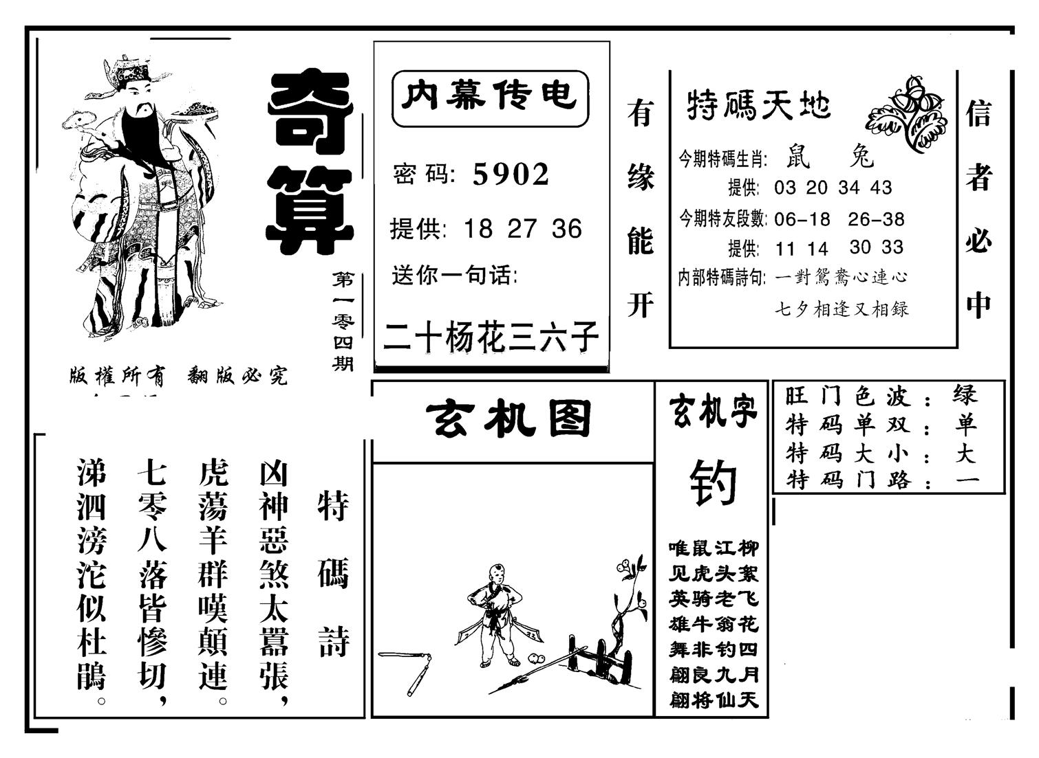 奇算(新图)-104