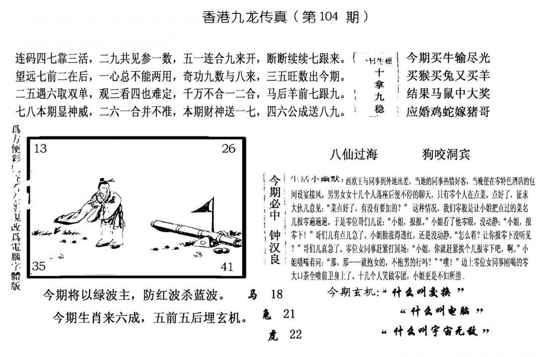 手写九龙内幕(电脑版)-104