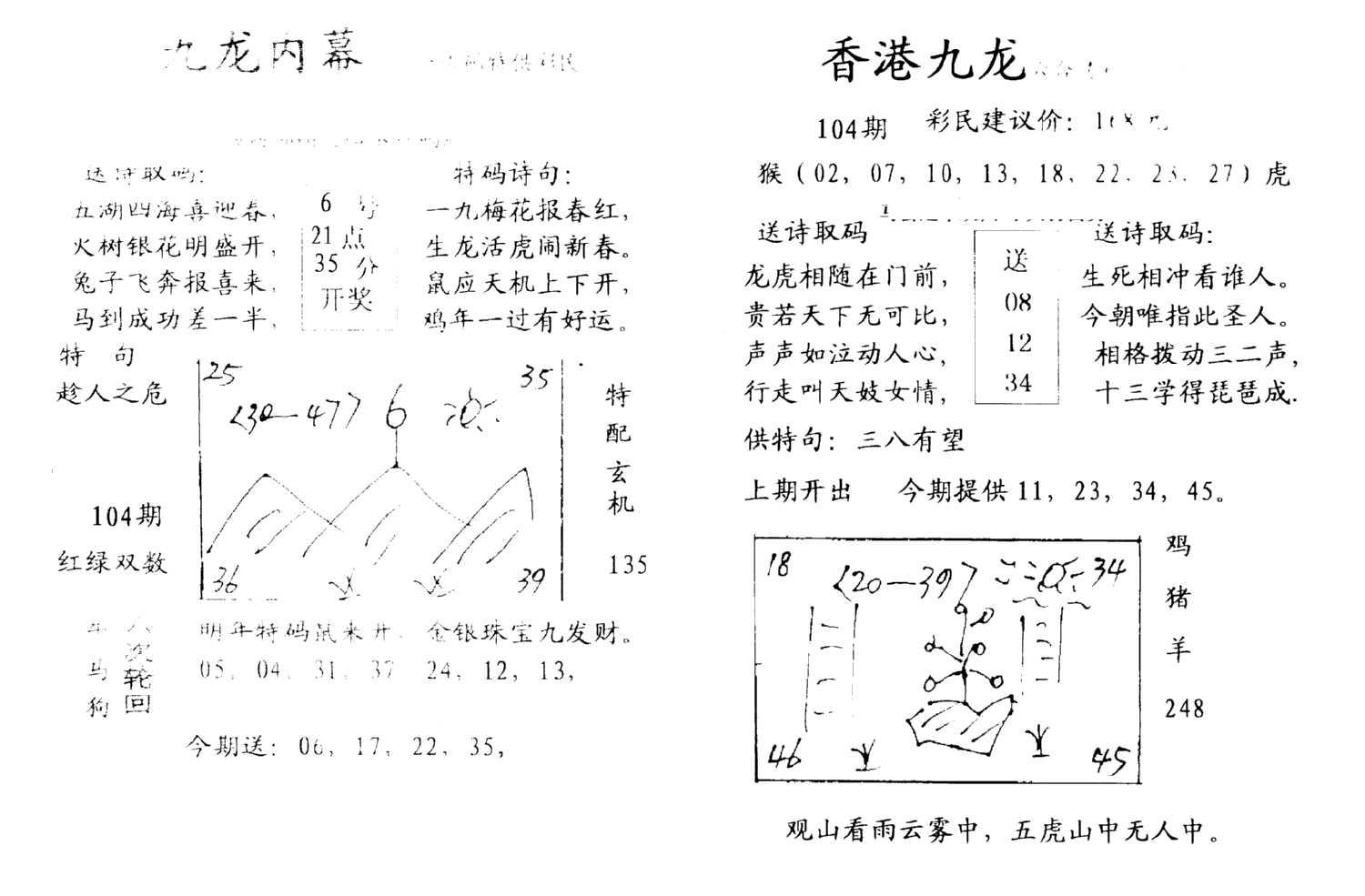 九龙内幕--开奖报-104