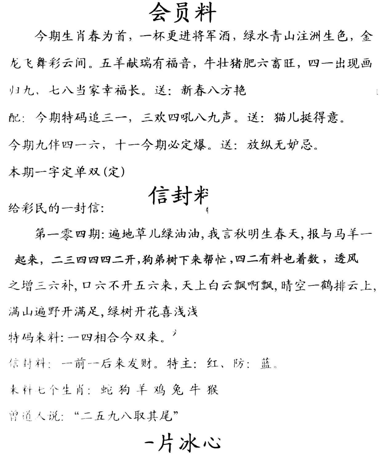 彩民信封料-104