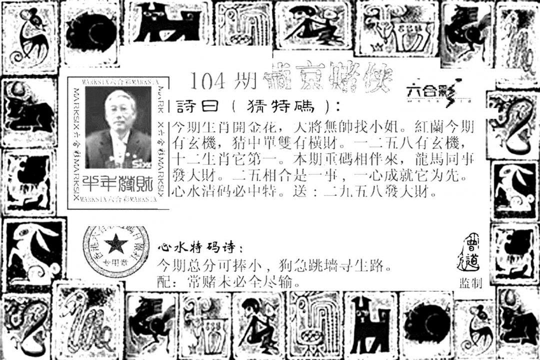 葡京赌侠(新)-104