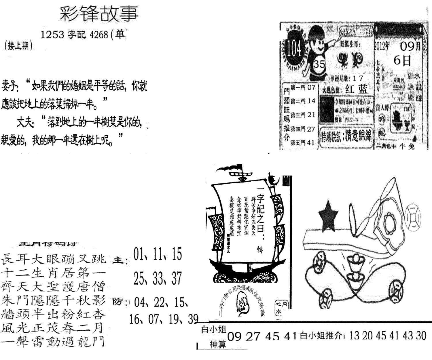 彩锋故事-104