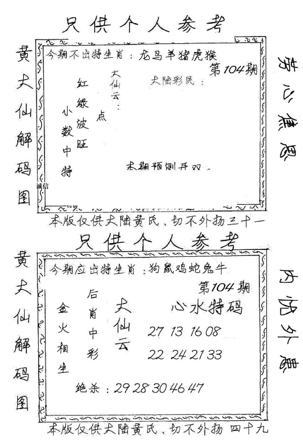 黄大仙梅花解码图(手写版)-104