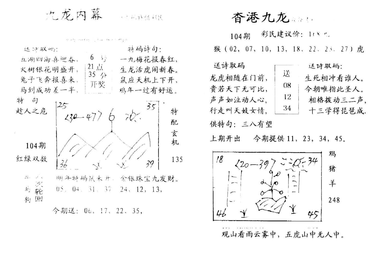 手写九龙内幕-104