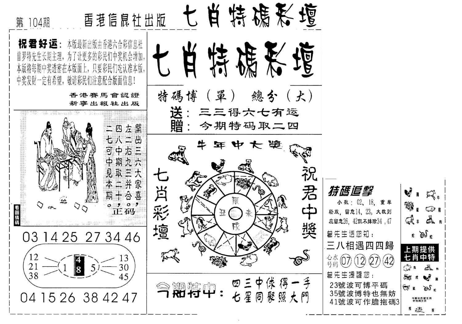 七肖特码彩坛-104