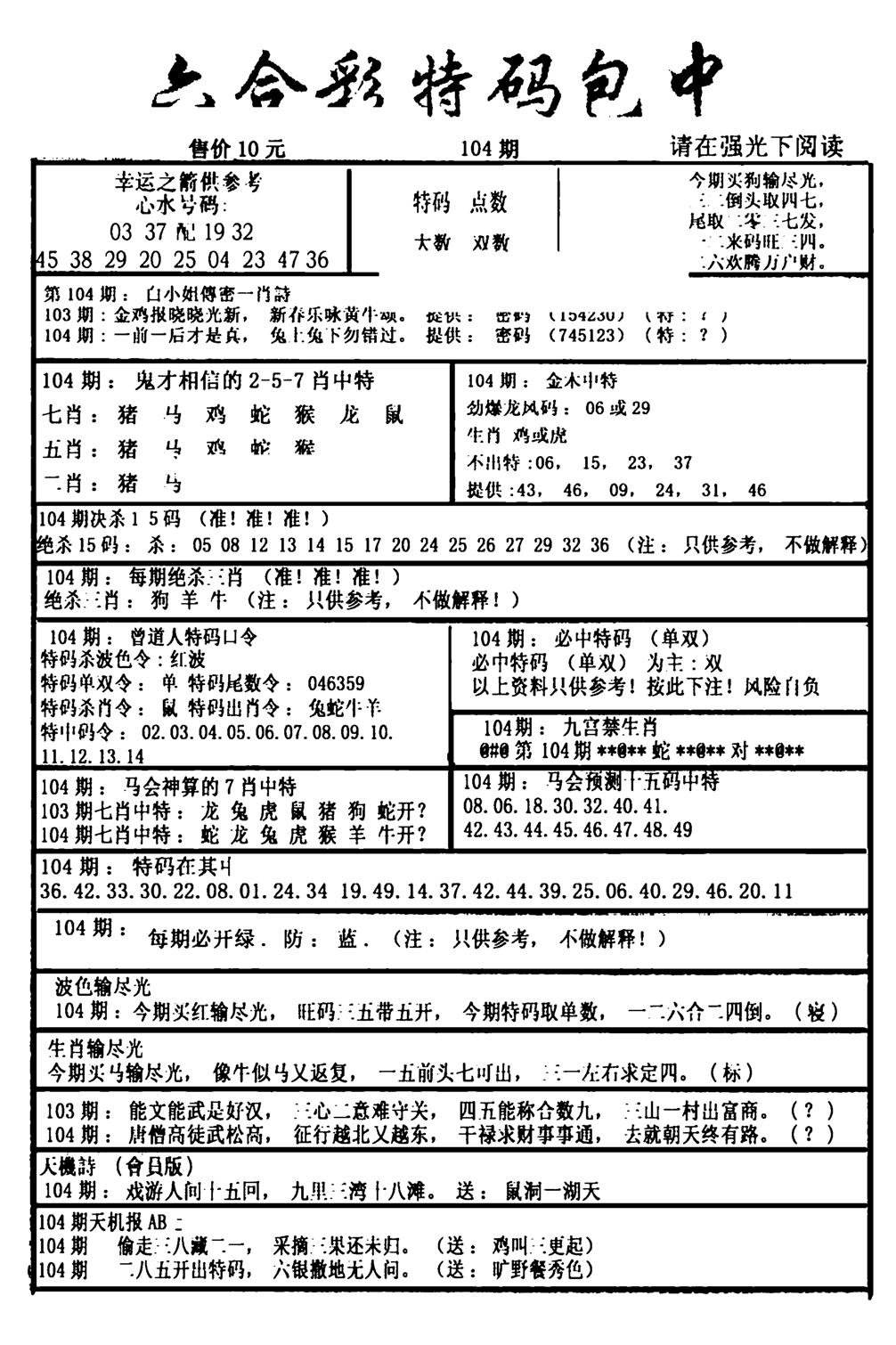 六合彩特码包中(新图)-104