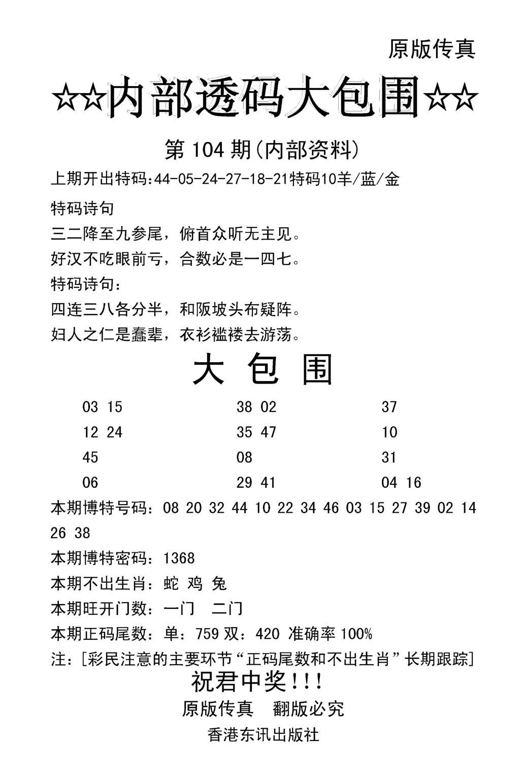 内部透码大包围(新图)-104