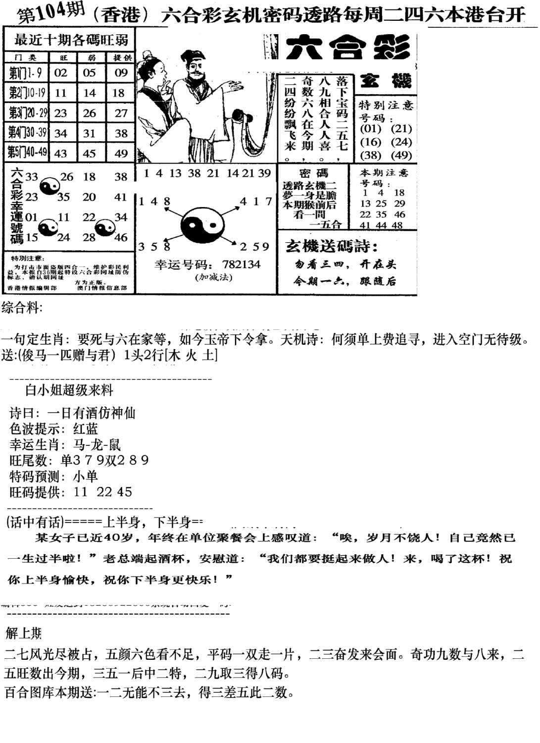 钻石玄机B(新图)-104