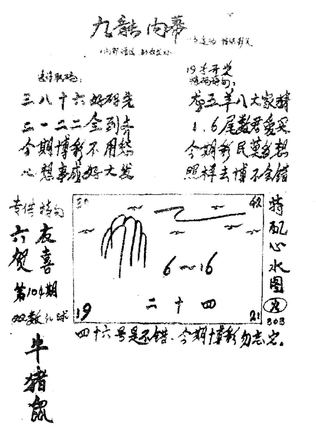 香港九龙传真3(手写版)-104