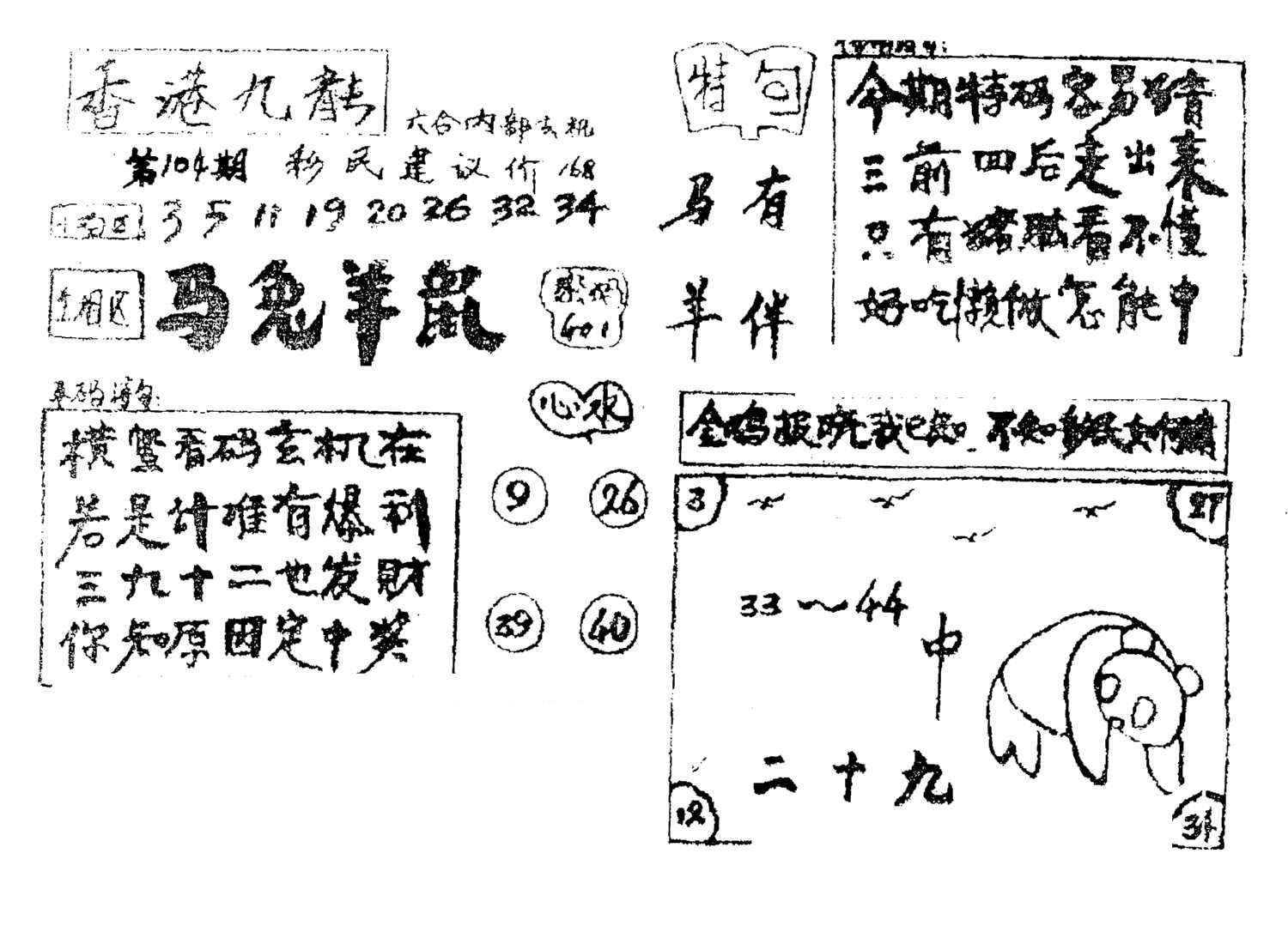 香港九龙传真4(手写版)-104