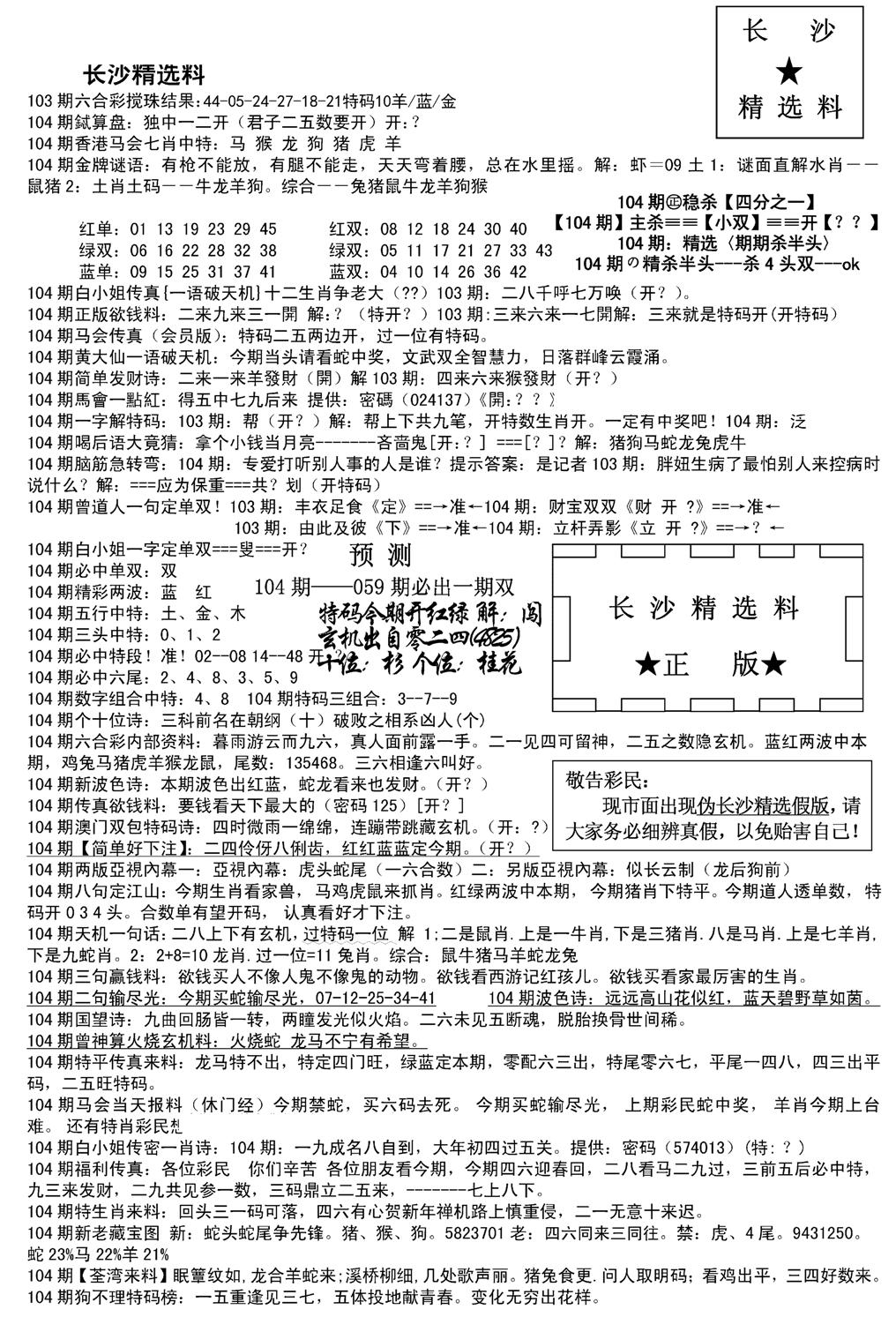 长沙精选料A(新)-104