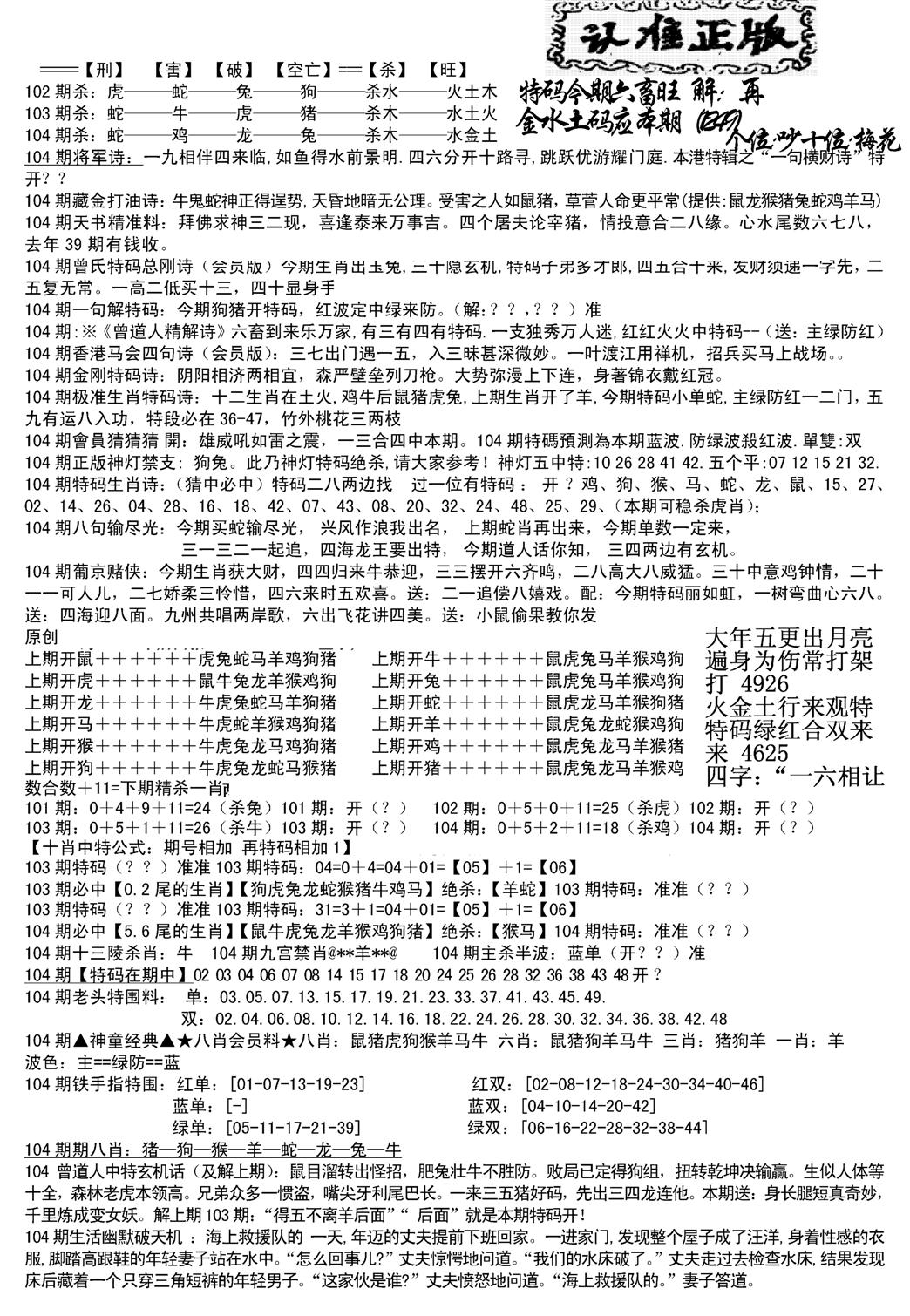 长沙精选料B(新)-104