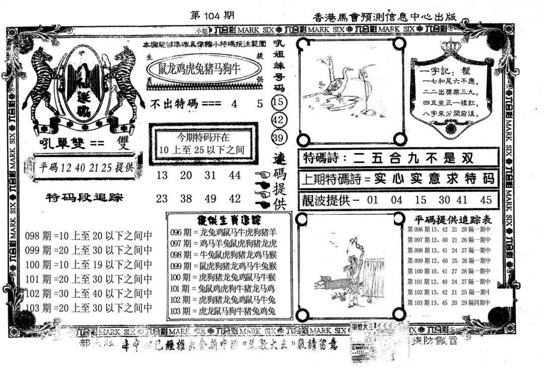 八仙送码-104