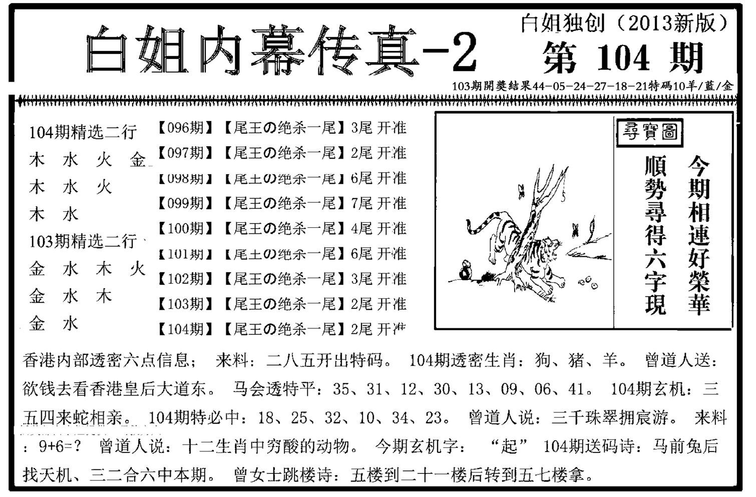 白姐内幕传真-2(新图)-104