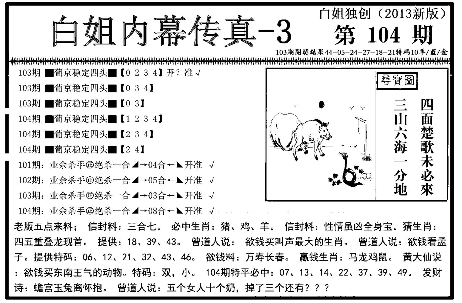 白姐内幕传真-3(新图)-104