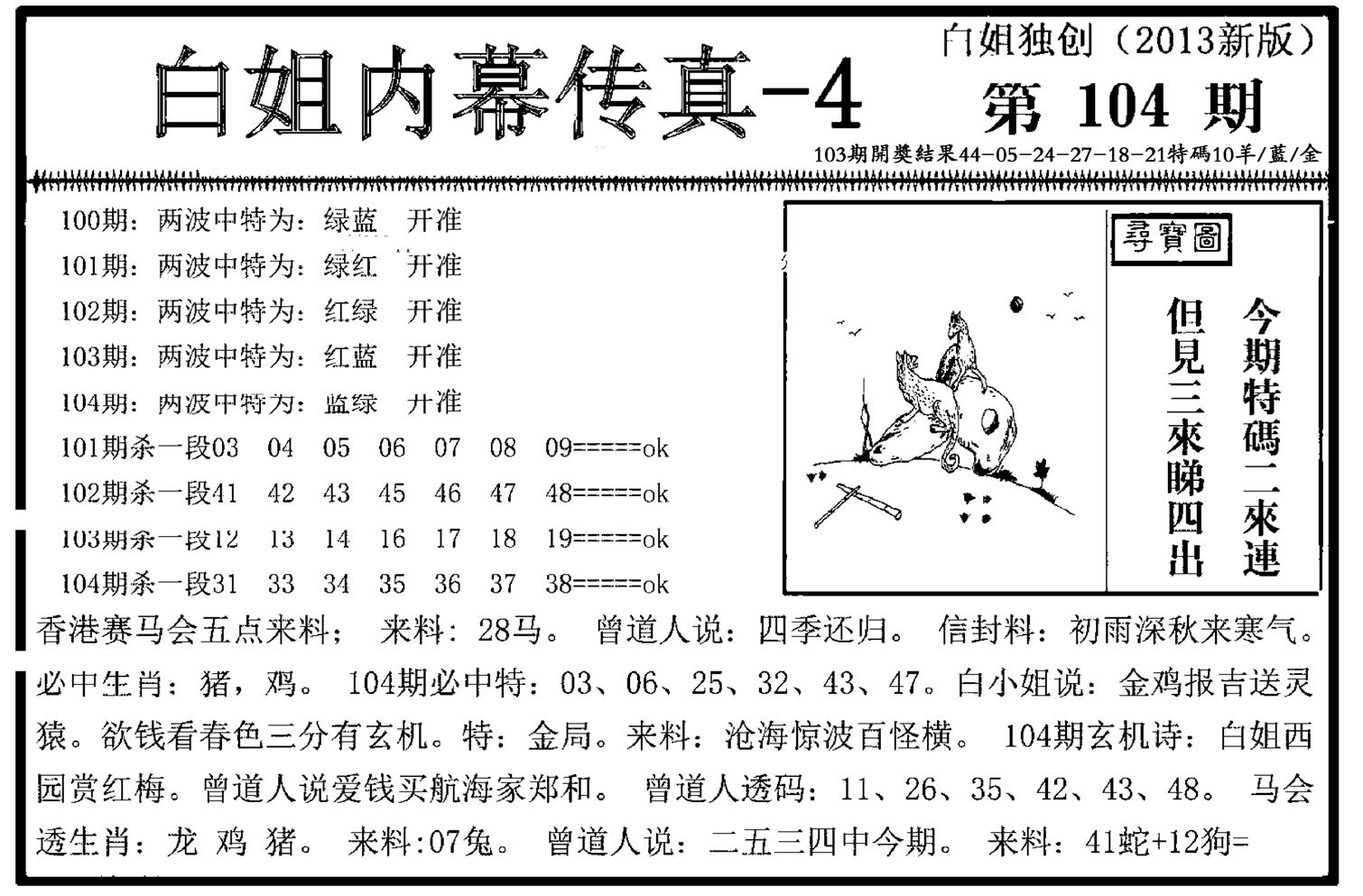 白姐内幕传真-4(新图)-104