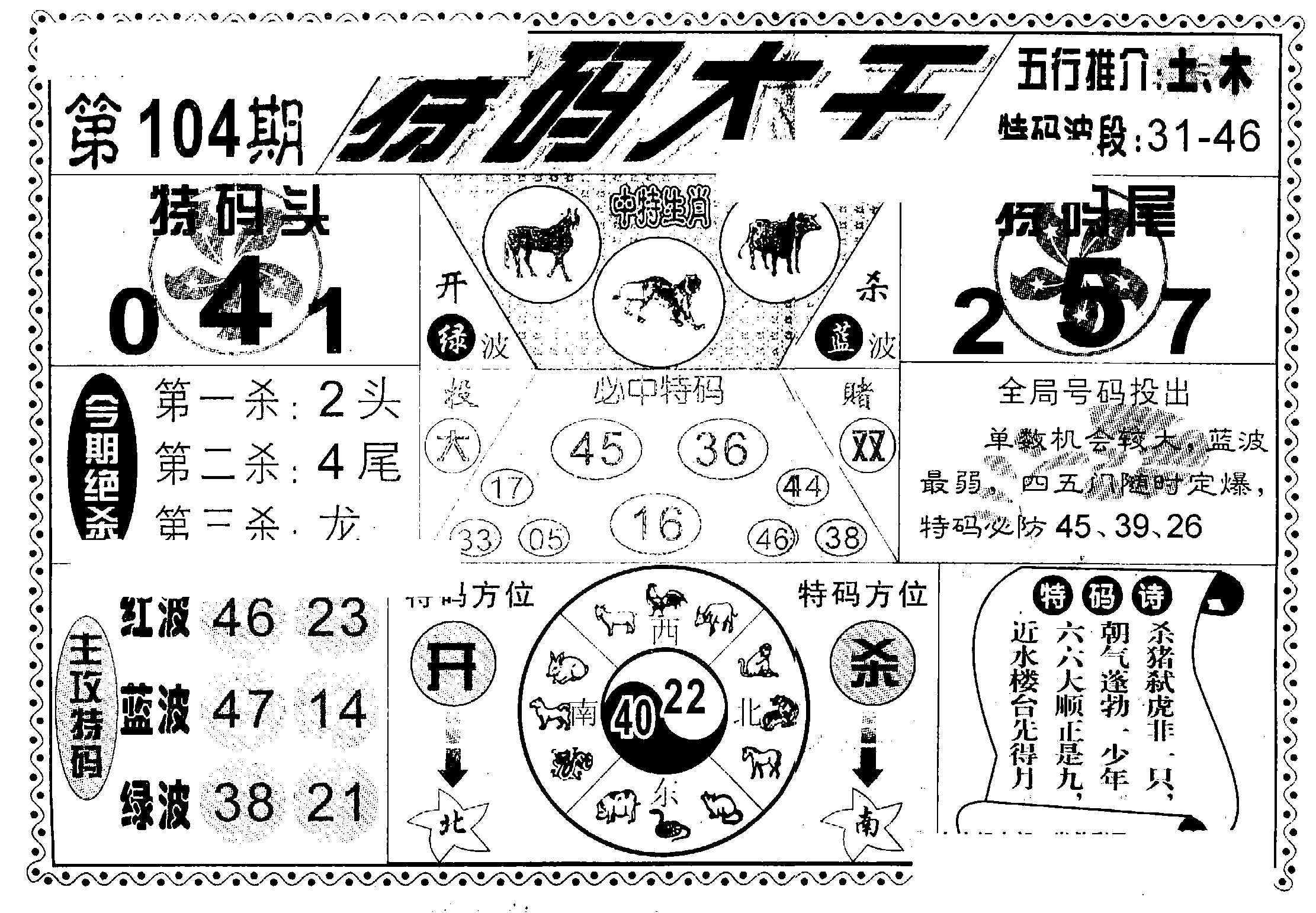 特码大王(新图)-104