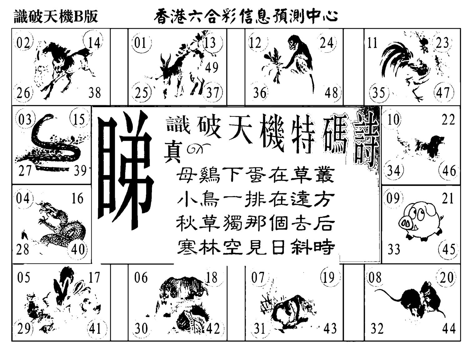 识破天机B版-104