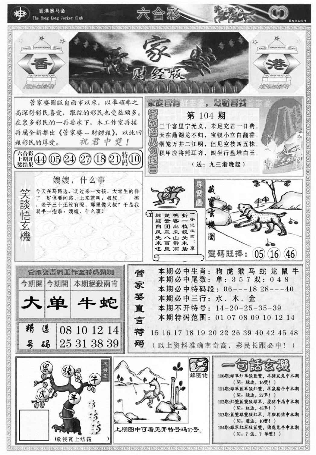 管家婆财经版(新料)-104