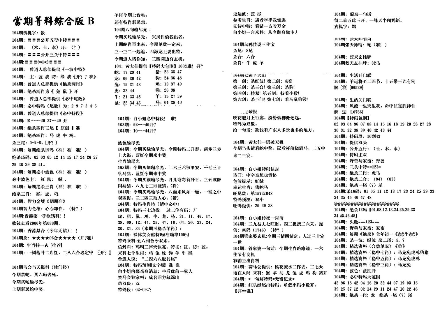 港澳特码救世-104